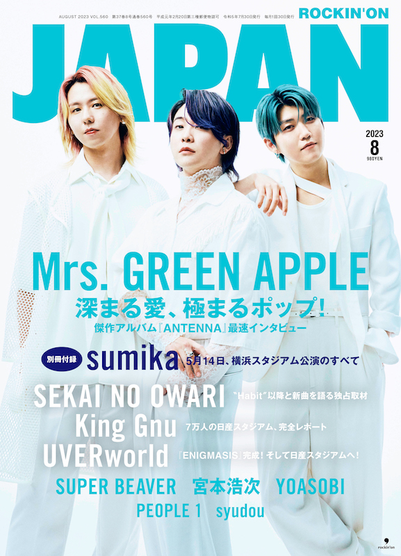 Mrs. GREEN APPLE「Mrs. GREEN APPLEが表紙、AL『ANTENNA』最速インタビューも掲載『ROCKIN’ON JAPAN』」1枚目/2