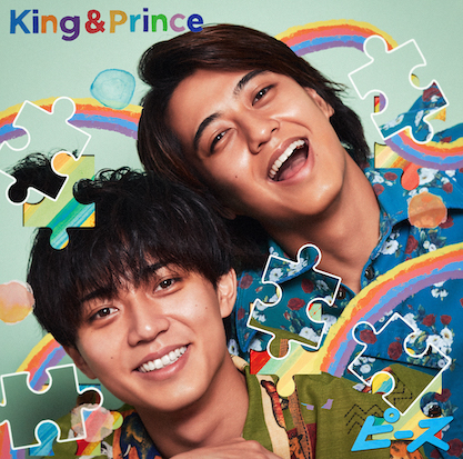 King & Prince「」5枚目/5