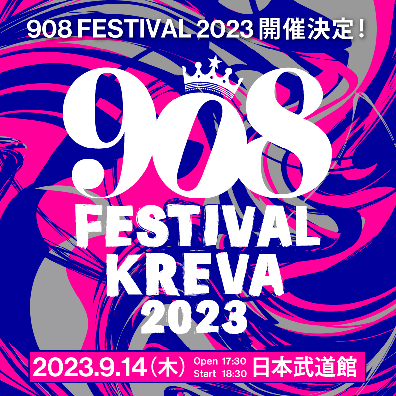 KREVA、【908 FESTIVAL 2023】日本武道館で開催決定 | Daily News