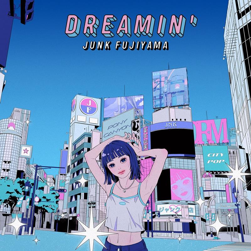ジャンク フジヤマ、ニューAL『DREAMIN'』リード曲「あれは 
