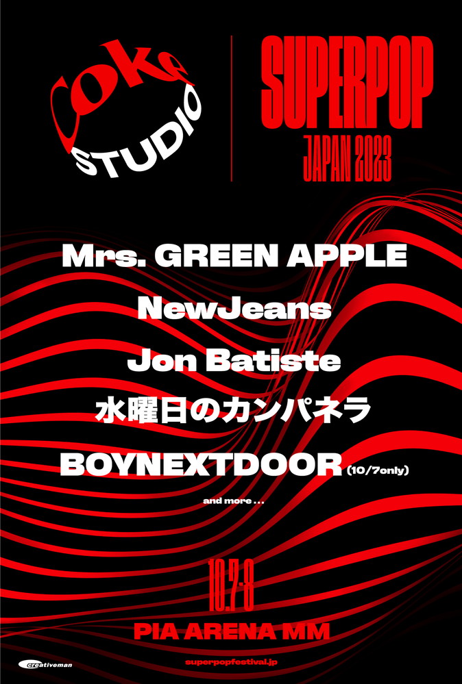 ミセス＆水カン出演【Coke STUDIO SUPERPOP JAPAN 2023】にNewJeans