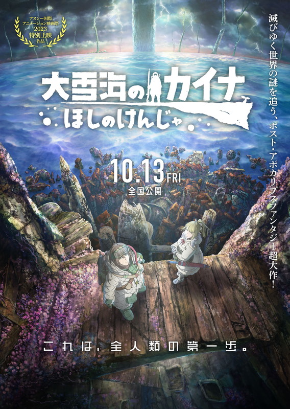 ヨルシカ「ヨルシカ、劇場アニメ『大雪海のカイナ ほしのけんじゃ』主題歌を担当」1枚目/1