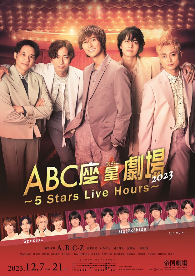 「A.B.C-Z、５人での最後の「ABC座」上演決定 グル－プ脱退を発表した河合郁人「思い出のひとつになっていただけたら」」1枚目/1