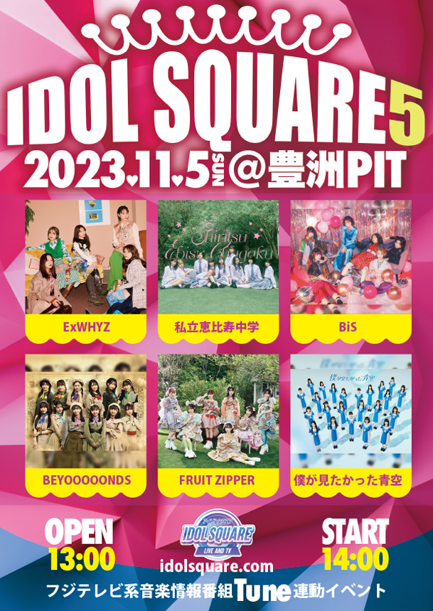 私立恵比寿中学「フジテレビ音楽番組『Tune』連動イベント【IDOL SQUARE 5】が11/5に開催決定」1枚目/1