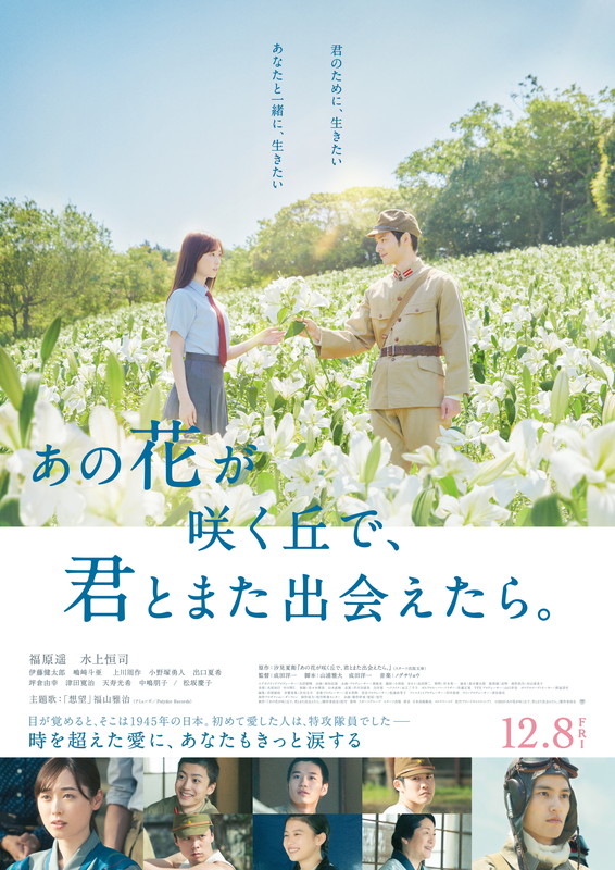 福山雅治「『あの花が咲く丘で、君とまた出会えたら。』
（C）2023「あの花が咲く丘で、君とまた出会えたら。」製作委員会」2枚目/4