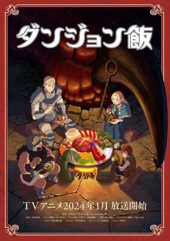 BUMP OF CHICKEN「BUMP OF CHICKENがTVアニメ『ダンジョン飯』OP主題歌担当、PV第1弾で音源の一部解禁」1枚目/3