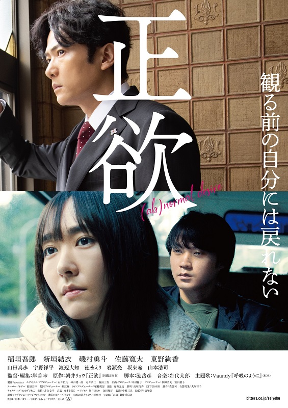 Vaundy「Vaundyの主題歌入り本予告解禁、稲垣吾郎＆新垣結衣ら出演の映画『正欲』」1枚目/1