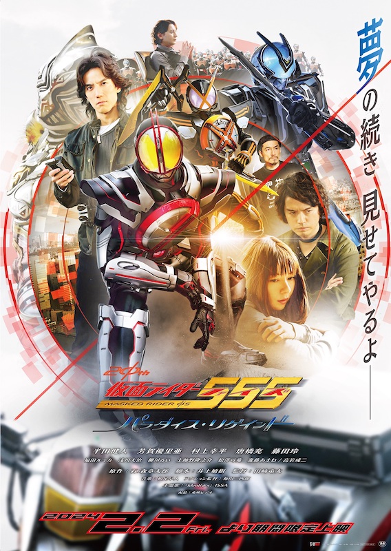 ＩＳＳＡ「ISSA、Vシネクスト『仮面ライダー555 20th パラダイス・リゲインド』の主題歌を歌唱」1枚目/1