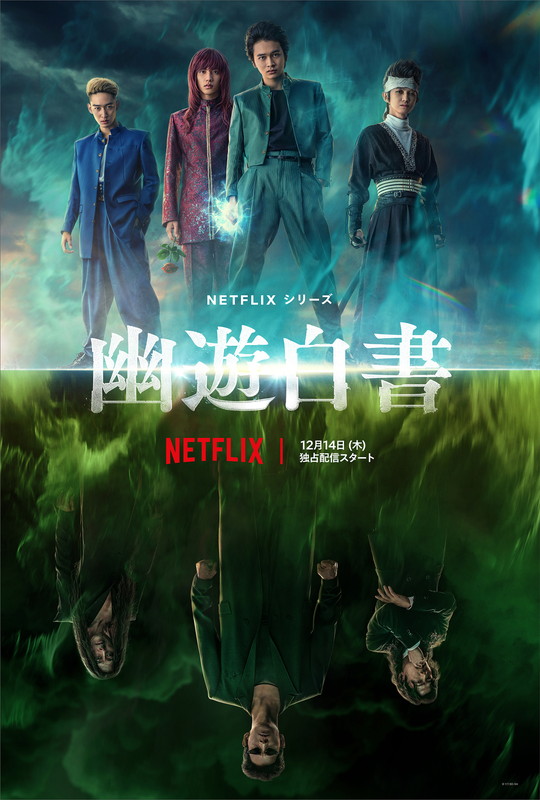 稲垣吾郎「稲垣吾郎／綾野剛／白石聖ら出演決定、Netflixシリーズ『幽☆遊☆白書』ティザー予告など公開」1枚目/2