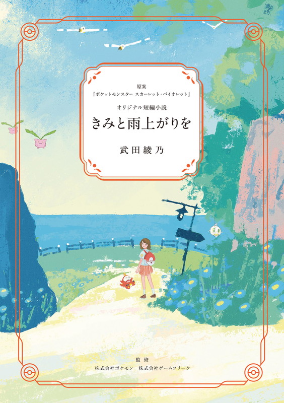 YOASOBI「短編小説『きみと雨上がりを』」6枚目/7