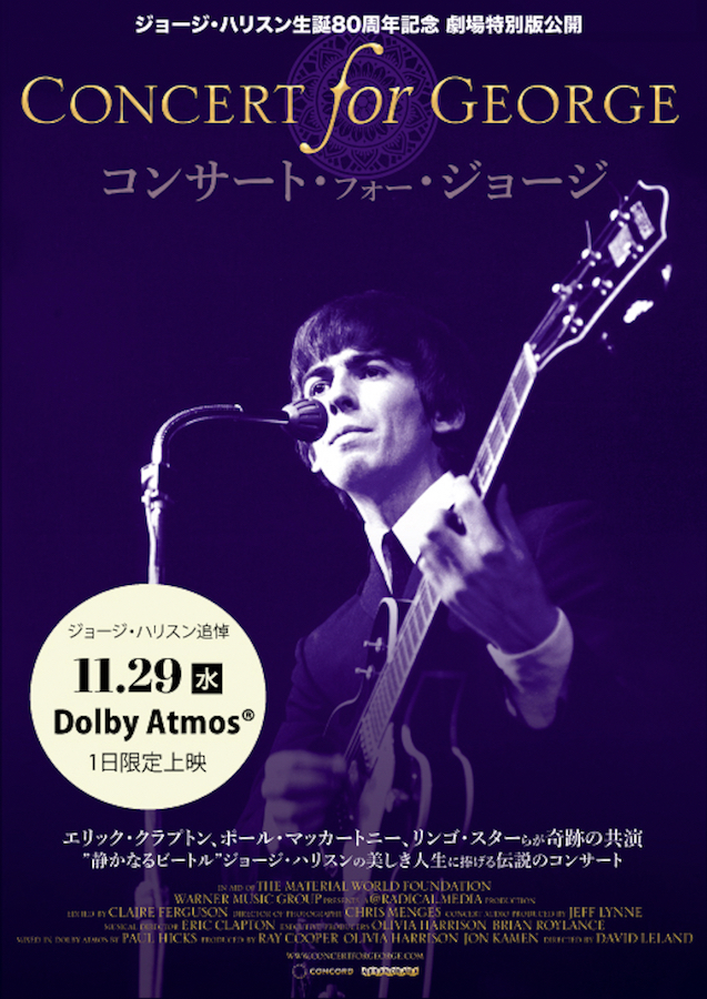 ジョージ・ハリスン「故ジョージ・ハリスン、映画『コンサート・フォー・ジョージ』が命日11/29限定でドルビーアトモス上映」1枚目/1