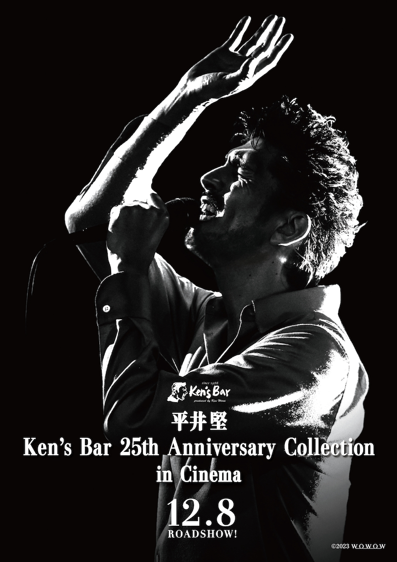 平井 堅【Ken's Bar】開店25周年を記念し全国劇場公開決定 | Daily