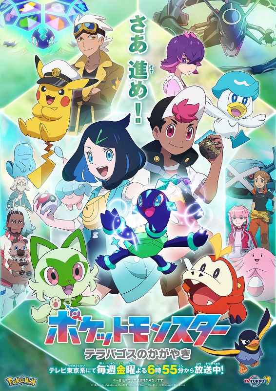 ｙａｍａ　×　ぼっちぼろまる「(C)Nintendo・Creatures・GAME FREAK・TV Tokyo・ShoPro・JR Kikaku (C)Pokémon」5枚目/5