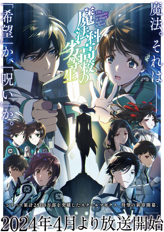 LiSA「TVアニメ『魔法科高校の劣等生』
（C）2023 佐島 勤/KADOKAWA/魔法科高校3製作委員会」2枚目/2