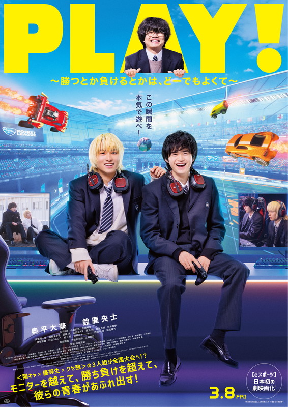 Cody・Lee(李)「映画『PLAY! ～勝つとか負けるとかは、どーでもよくて～』
（C）2023映画『PLAY! ～勝つとか負けるとかは、どーでもよくて～』製作委員会」2枚目/2