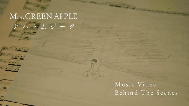 Mrs. GREEN APPLE、“ミセス史上最も美しいMV”の裏側を捉えた「ナハトムジーク」ビハインド映像を公開