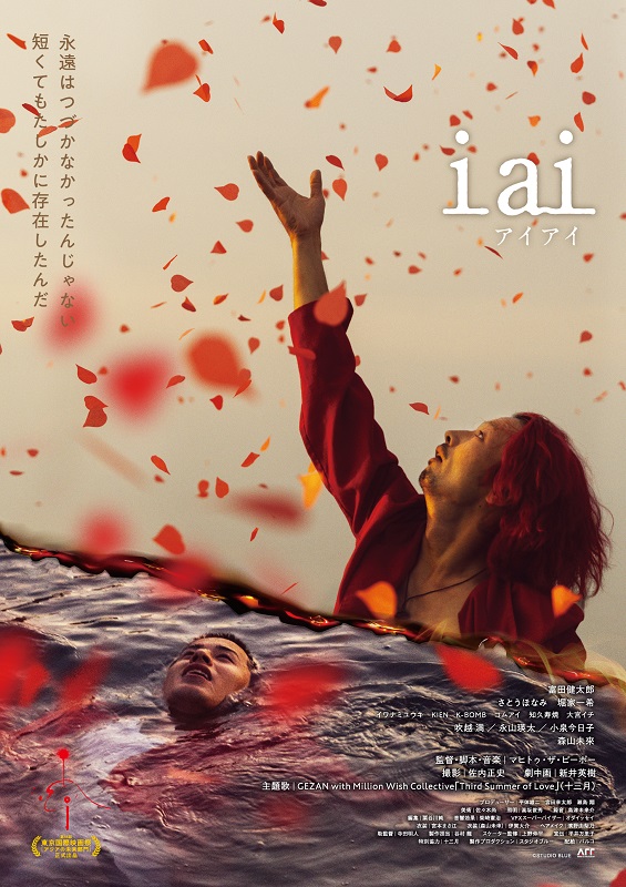 マヒトゥ・ザ・ピーポー「先行上映イベントも決定、マヒトゥ・ザ・ピーポー初監督『i ai』本ポスター＆追加場面写真が解禁」1枚目/13