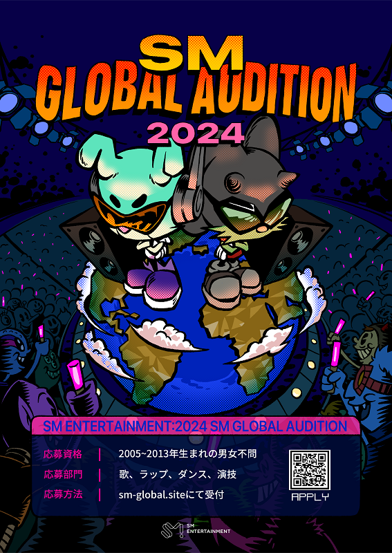 「SM ENTERTAINMENTのグローバルオーディション、日本では3月に開催＆応募受付中」1枚目/1