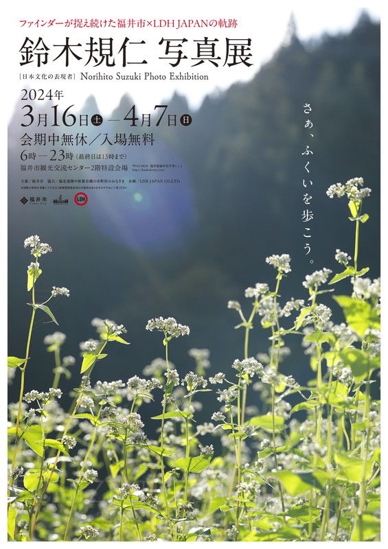 橘ケンチ「【鈴木規仁写真展『ECHIZEN FUKUI Landscape -Things, Matters, and People.-』】」4枚目/9