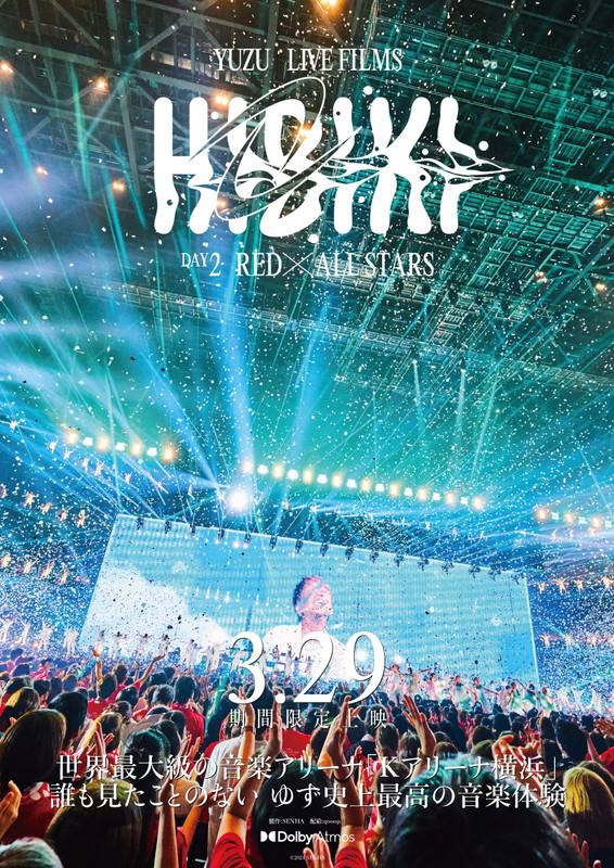 ゆず「映画上映『ゆず LIVE FILMS HIBIKI DAY2 RED×ALL STARS』」3枚目/3