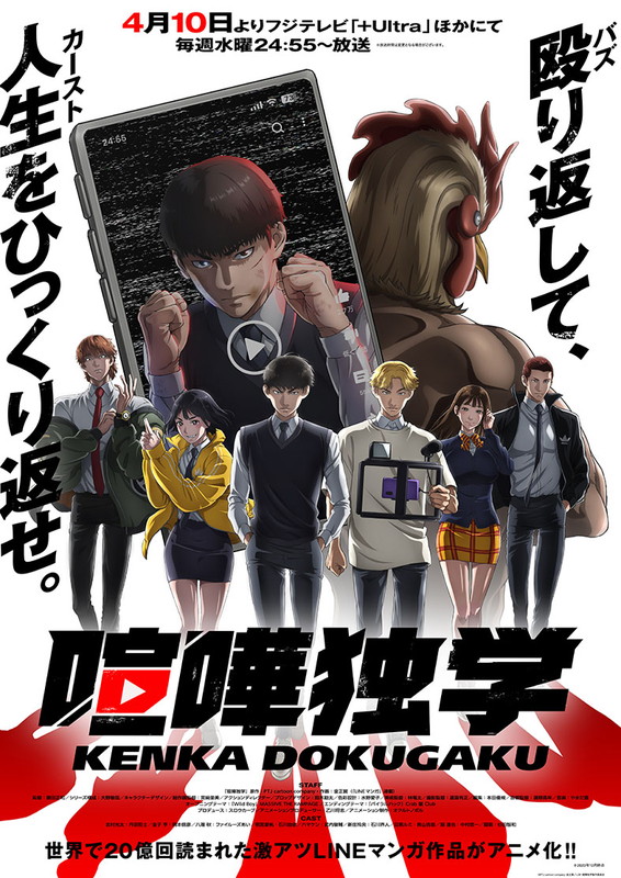 ＭＡ５５ＩＶＥ　ＴＨＥ　ＲＡＭＰＡＧＥ「アニメ『喧嘩独学』
（C）PTJ cartoon company･金正賢/LDF･喧嘩独学製作委員会」2枚目/2