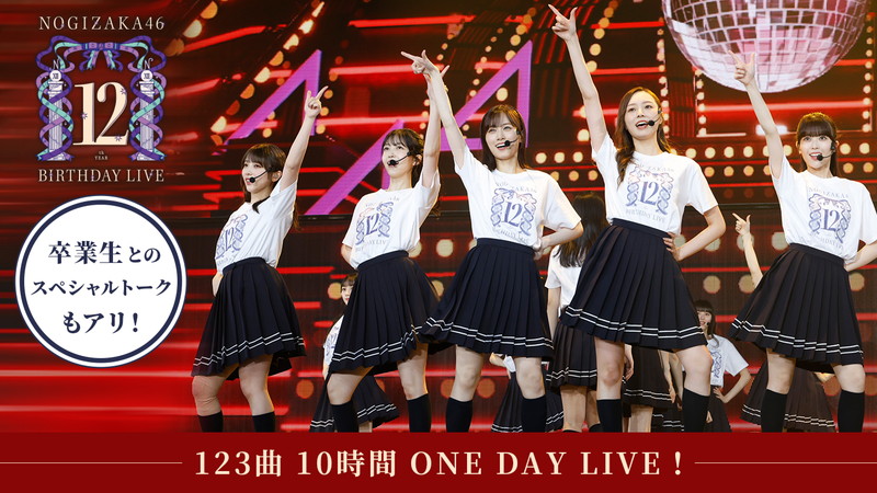 乃木坂46の12thバスラを振り返る番組配信決定、秋元真夏／白石麻衣／高山一実／樋口日奈も出演