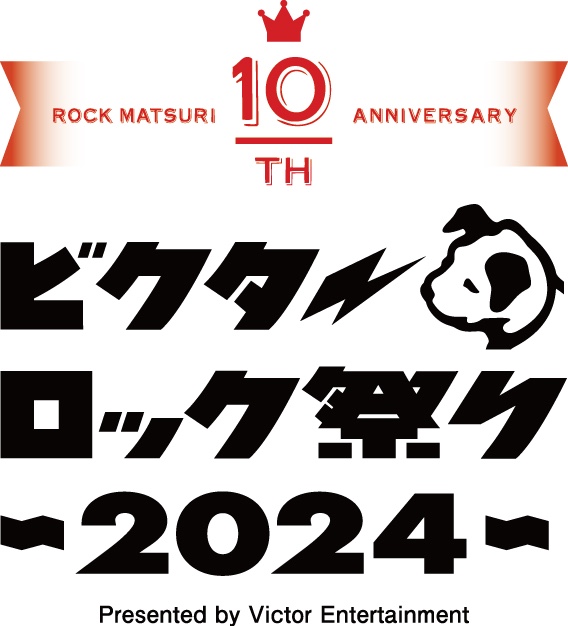 「10周年を迎える【ビクターロック祭り2024】11月開催」1枚目/1