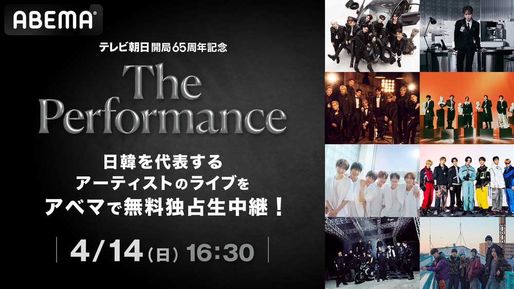 RIIZE／SHINee・KEY／Da-iCEら出演、【The Performance】ABEMAで生中継決定