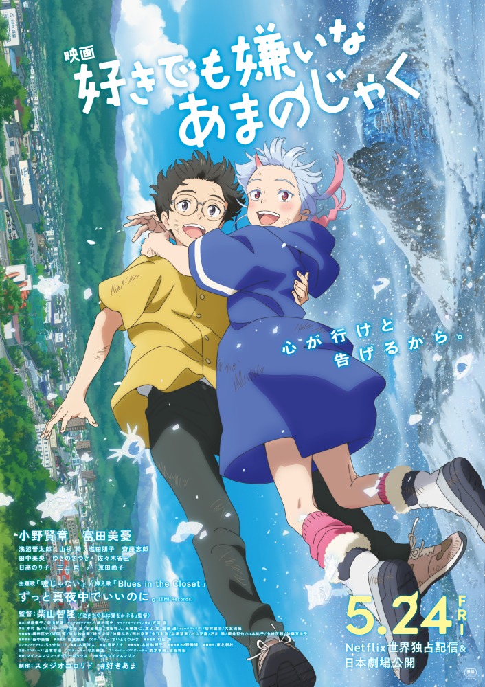 ずっと真夜中でいいのに。、映画『好きでも嫌いなあまのじゃく』主題歌＆挿入歌を担当 主題歌「嘘じゃない」が流れる予告映像公開 | Daily News  | Billboard JAPAN