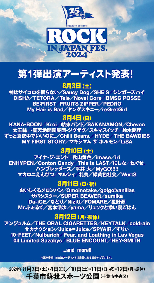 星野源「星野源／サカナクション／LiSAら77組【ROCK IN JAPAN FESTIVAL 2024】第1弾出演アーティスト発表」1枚目/1