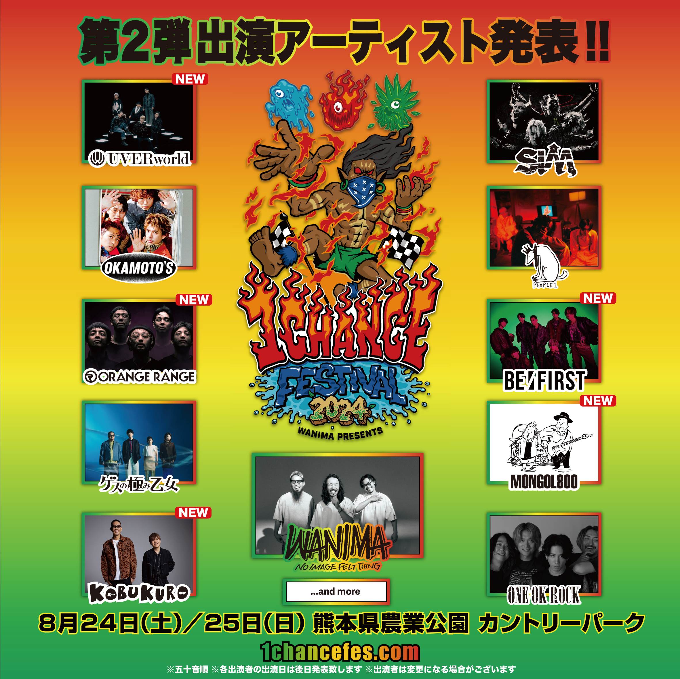 WANIMA主催【1CHANCE FESTIVAL 2024】第2弾出演者発表 BE:FIRST／UVERworldら