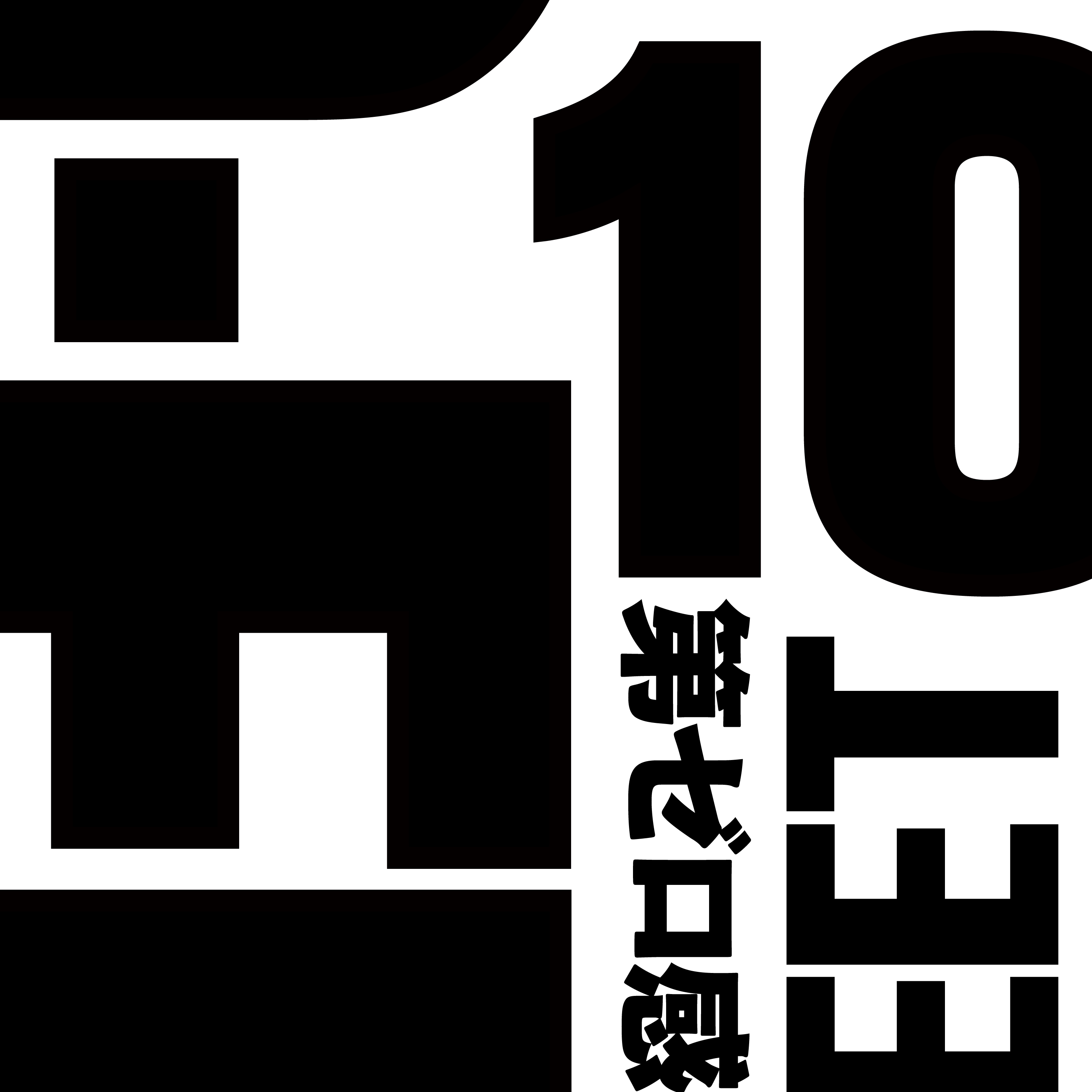 10-FEET「第ゼロ感」ストリーミング累計3億回再生突破