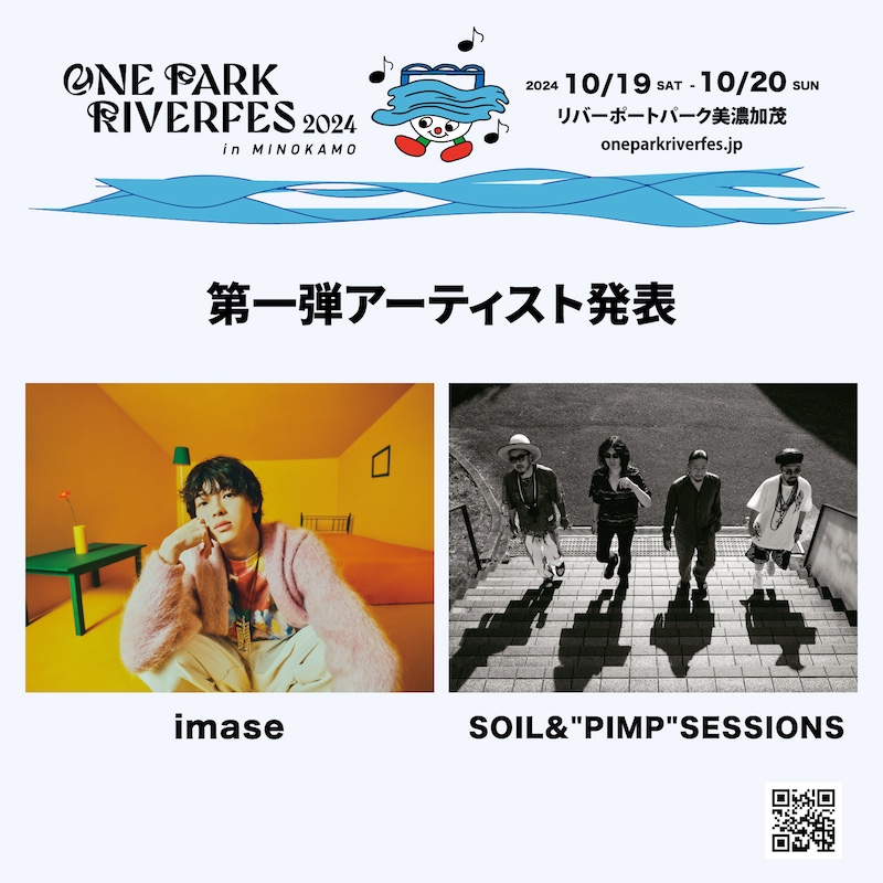 imaseら出演決定【ONE PARK RIVERFES2024】第一弾アーティスト発表 | Daily News | Billboard JAPAN