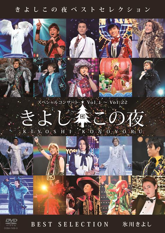 氷川きよし、デビュー25周年『きよしこの夜ベストセレクション』収録内容発表