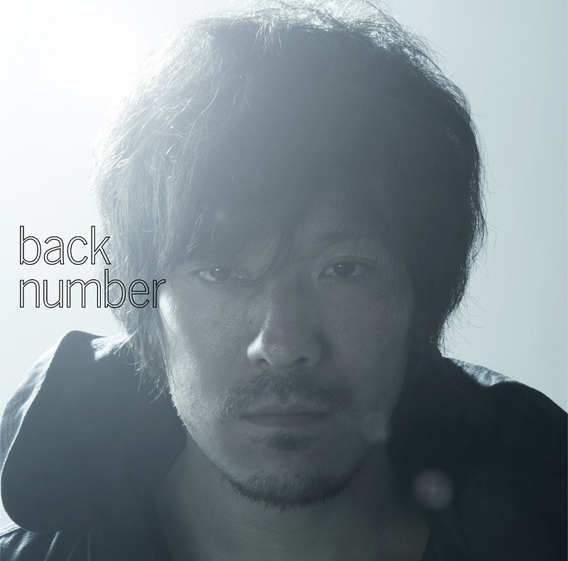 back number「高嶺の花子さん」ストリーミング累計5億回再生突破