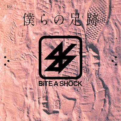 BiTE A SHOCK「」2枚目/3