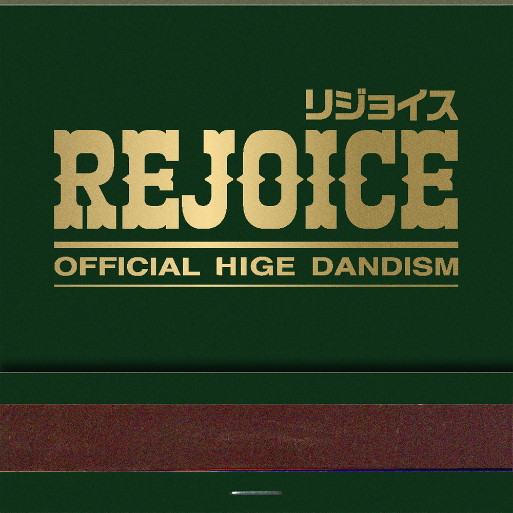 【先ヨミ・デジタル】Official髭男dism『Rejoice』引き続きDLアルバム首位走行中　ゆず／Adoが後を追う