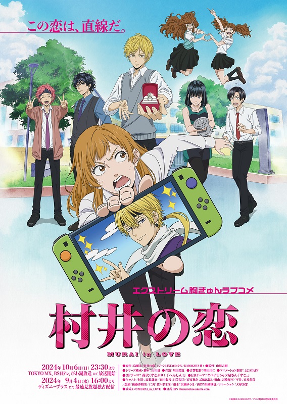 莉犬「莉犬（すとぷり）、アニメ『村井の恋』OPテーマ担当＆メインPV第2弾にて音源初解禁」1枚目/2