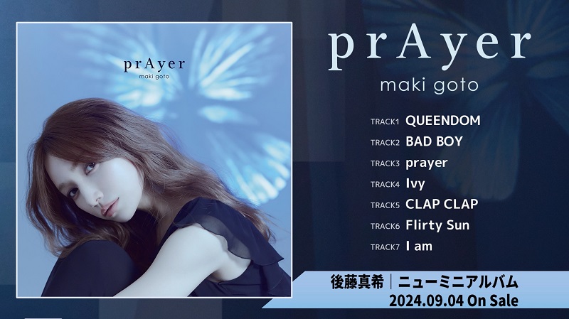 後藤真希、新作ミニAL『prAyer』全曲トレーラー公開＆リード曲が『ひるおび』9月EDテーマに決定