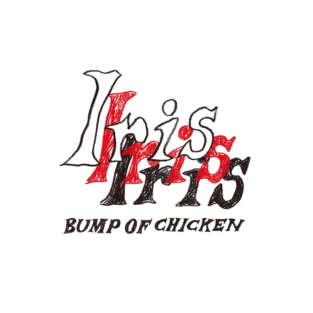 【ビルボード】BUMP OF CHICKEN『Iris』10万枚超でアルバム・セールス首位　LE SSERAFIMが続く