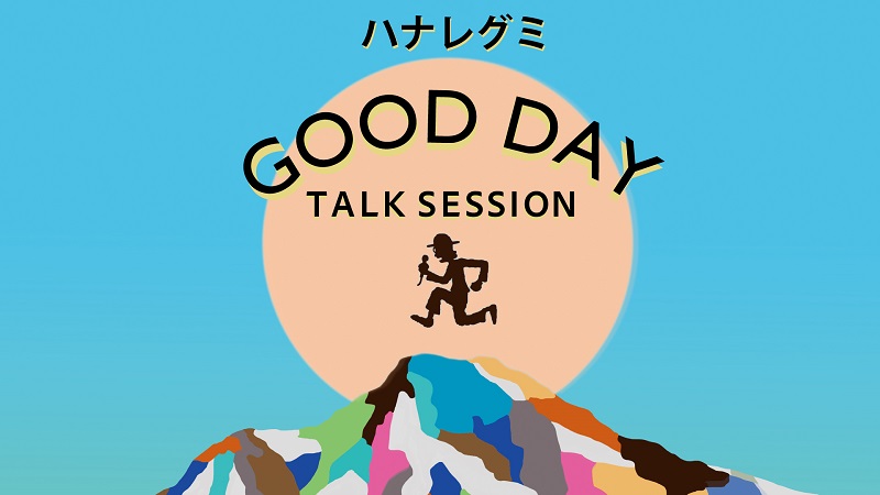 ハナレグミ、AL『GOOD DAY』発売日にトーク生配信決定　本人選曲プレイリスト第3弾も公開