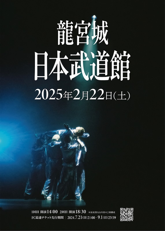 龍宮城「龍宮城 日本武道館公演 キービジュアル」5枚目/5