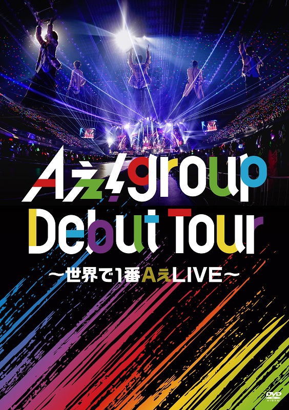 Aぇ! group「」4枚目/4