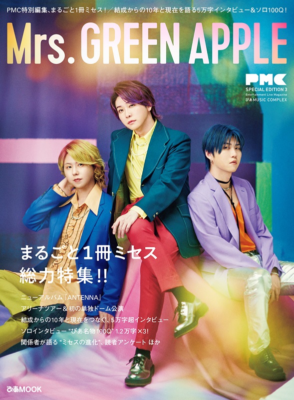 Mrs. GREEN APPLE「ロングセラー更新中、Mrs. GREEN APPLEを特集した“ミセス本”の重版（7刷）が決定」1枚目/3