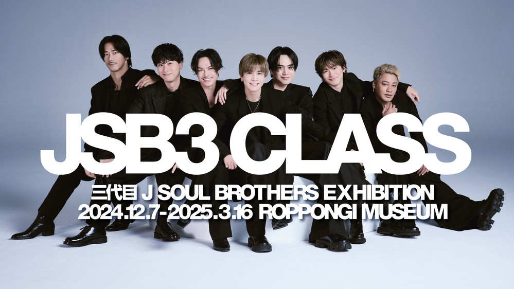 三代目 J SOUL BROTHERS、初のエキシビション【JSB3 CLASS】内容公開（メンバーコメントあり） | Daily News |  Billboard JAPAN