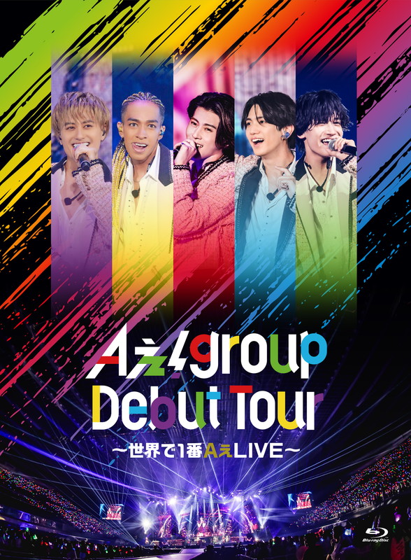 Aぇ! group「Aぇ! group LIVE Blu-ray＆DVD『Aぇ! group Debut Tour ～世界で1番AぇLIVE～』初回盤（Blu-ray）」2枚目/5