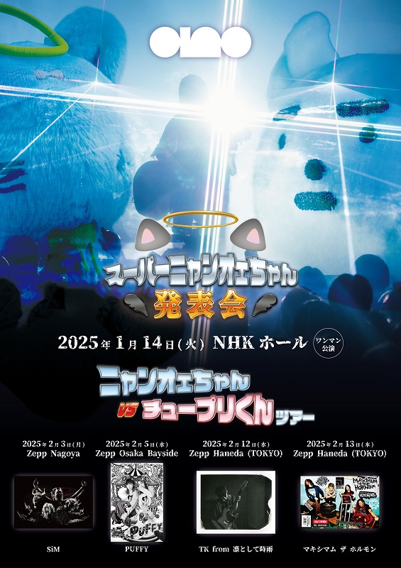 ano「anoの対バンツアー、SiM／PUFFY／TK from 凛として時雨／ホルモン出演決定」1枚目/6