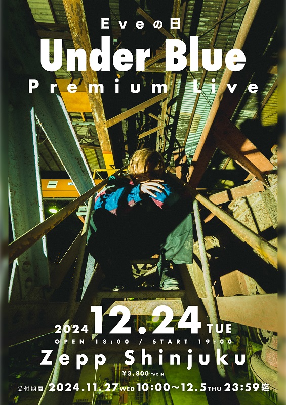 Eve「Eve、ニューAL『Under Blue』クロスフェード映像公開　12/24“Eveの日”ライブ開催も決定」1枚目/2