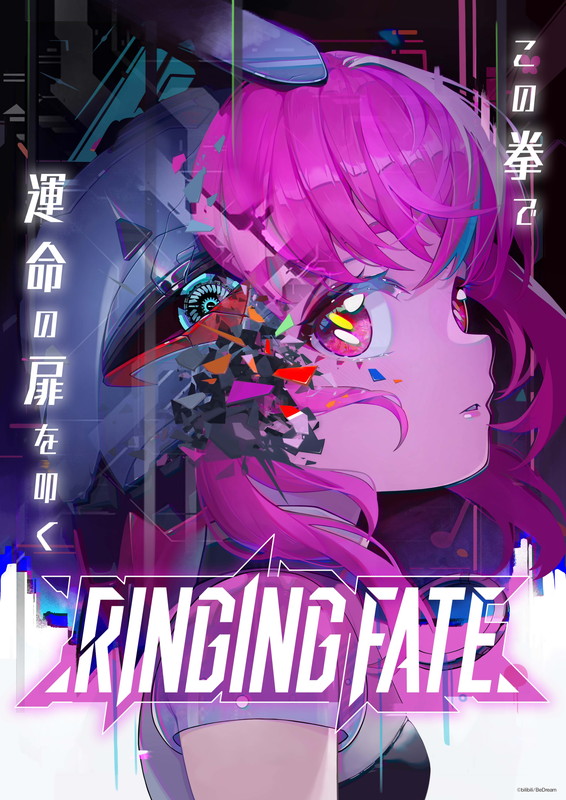 CENT「TVアニメ『RINGING FATE』
（C）bilibili/BeDream」3枚目/3