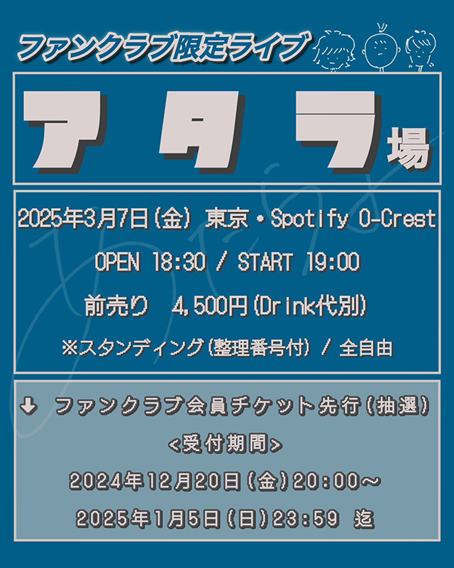 あたらよ「あたらよ、初のファンクラブ限定ライブ開催決定」1枚目/2